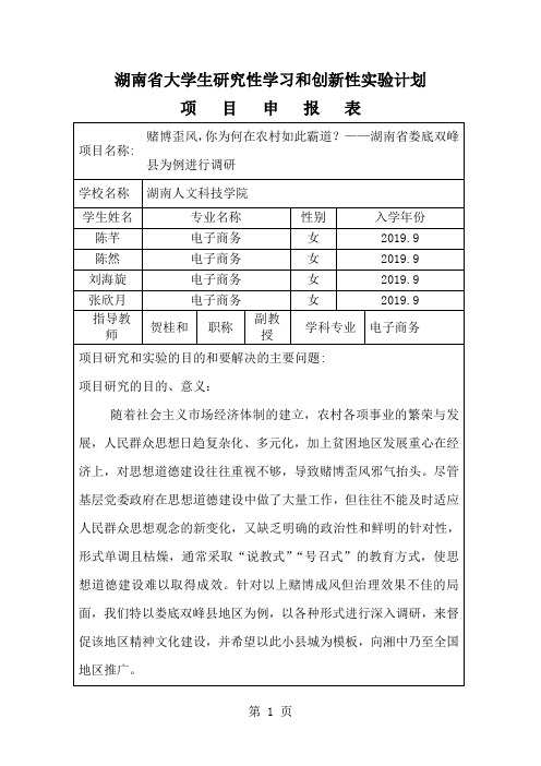 创新性实验申报表共10页word资料