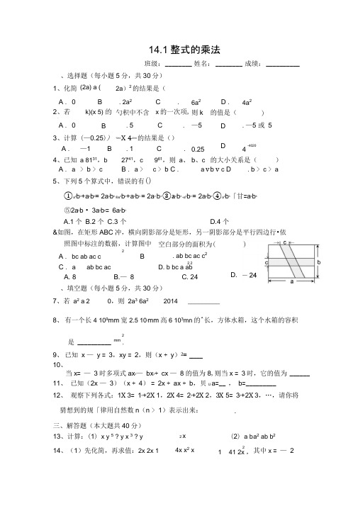 整式的乘法易错题