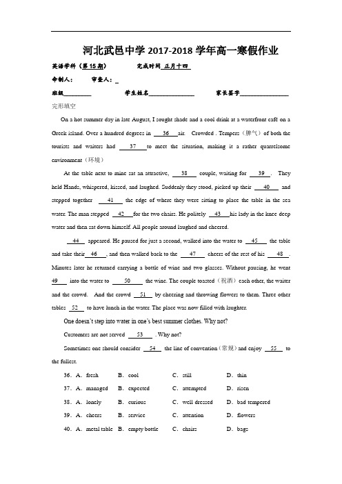 河北省武邑中学高一上学期寒假作业英语试题15