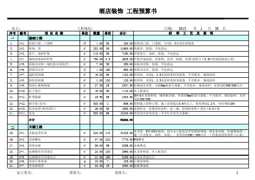 大酒店装修施工报价单