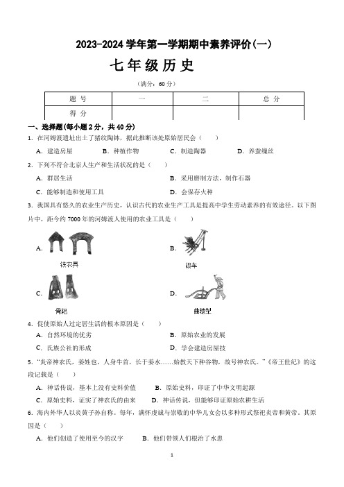 甘肃省武威重点中学2023-2024学年七年级上学期11月期中历史试题(含答案)