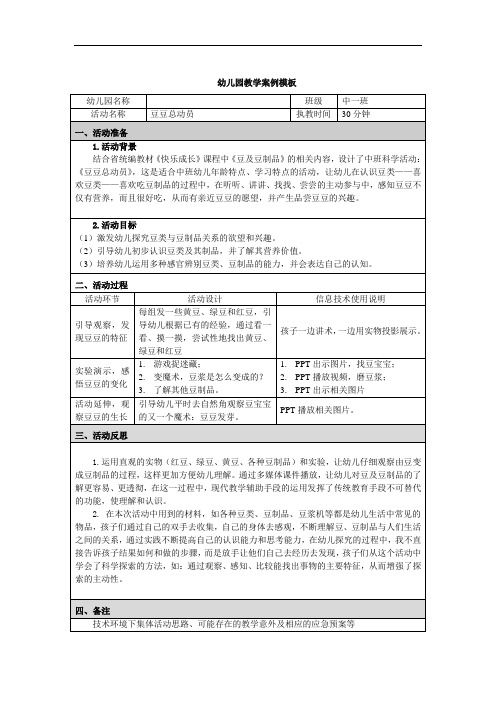 豆豆总动员幼儿园教学案例06