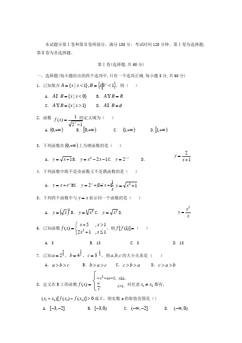 2017_2018学年高一数学上学期第一次联考测试试题