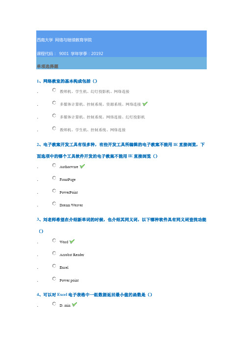 9001《现代教育技术》西南大学网教19秋作业答案