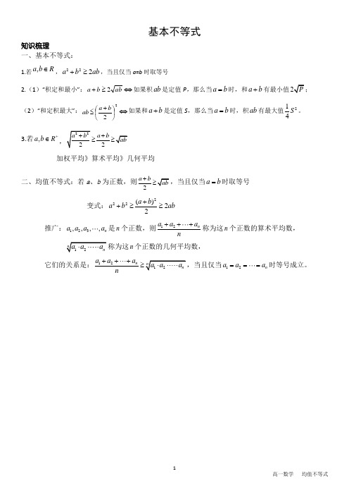 高一数学08—基本不等式—教师版