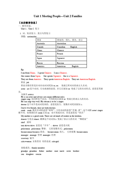 英语Unit1MeetingPeople—Unit2Families复习教案(北师大版七年级上)