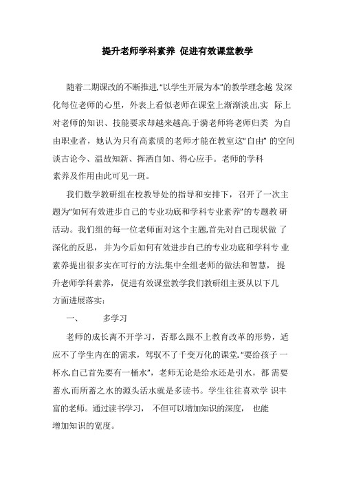 提升教师学科素养促进有效课堂教学