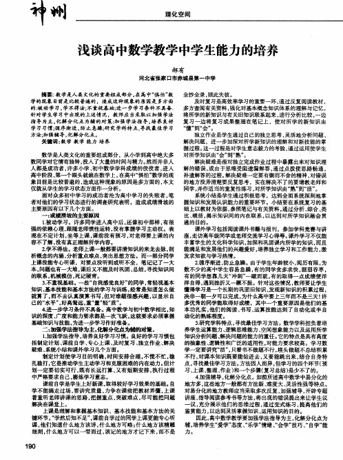 浅谈高中数学教学中学生能力的培养