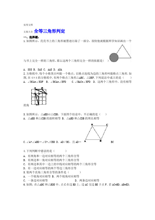 全等三角形判定 专题复习50题含问题详解