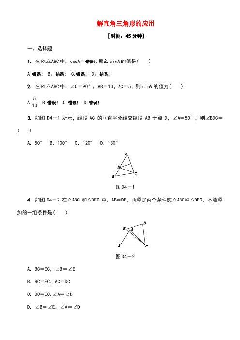 江苏省宿迁市泗洪县2018届中考数学专题复习 第六章 三角形(第8课时)解直角三角形的应用单元训练