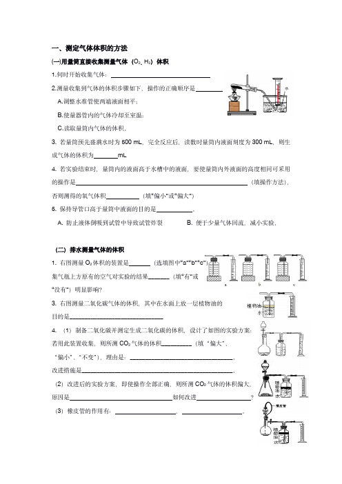 测气体体积的整理