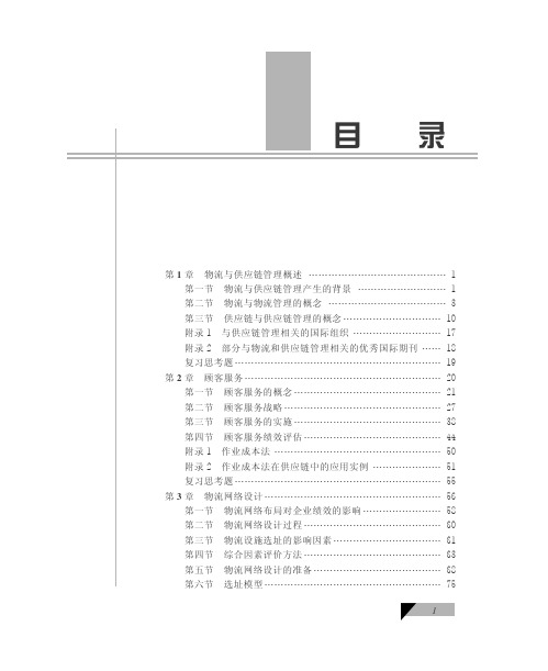 物流与供应链管理(第二版)-霍佳震