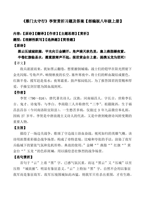 《雁门太守行》李贺赏析习题及答案