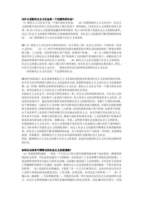 为什么说新民主主义社会是一个过渡性的社会