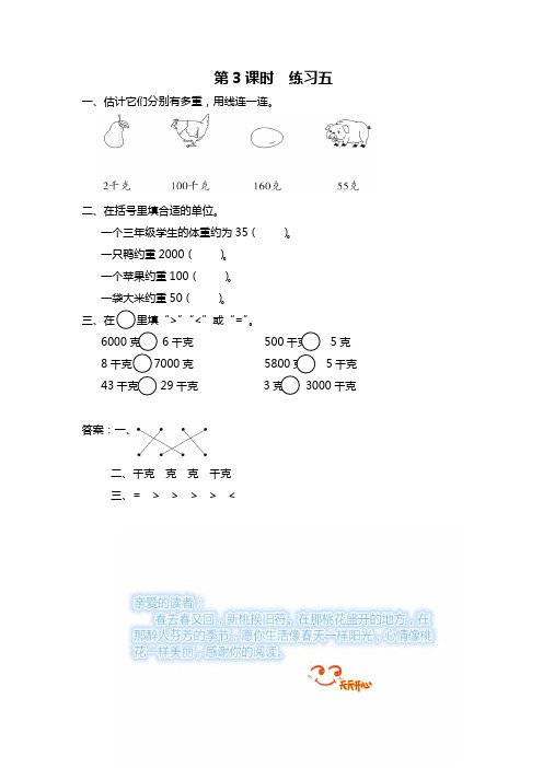 【新】苏教版三年级数学上册第3课时 练习五-作业设计.doc