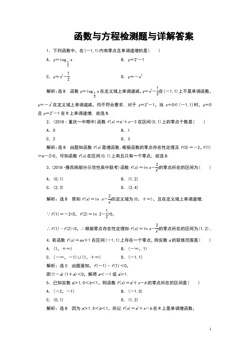 人教A版高中数学必修1第三章 函数的应用3.1 函数与方程习题(4)