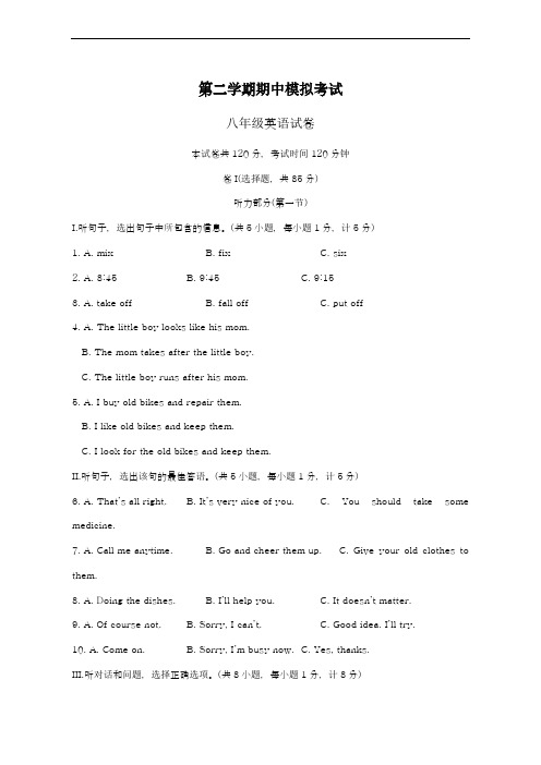 2019-2020学年冀教版八年级英语下学期期中模拟试题及答案