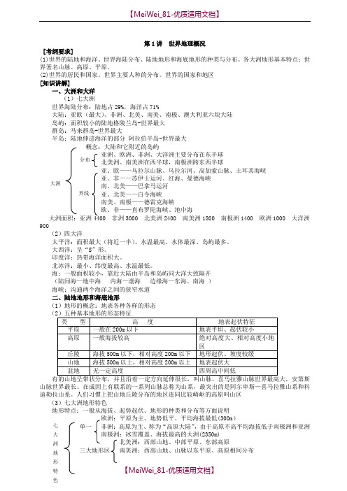 【7A文】高三地理第一轮复习教案—世界地理全集