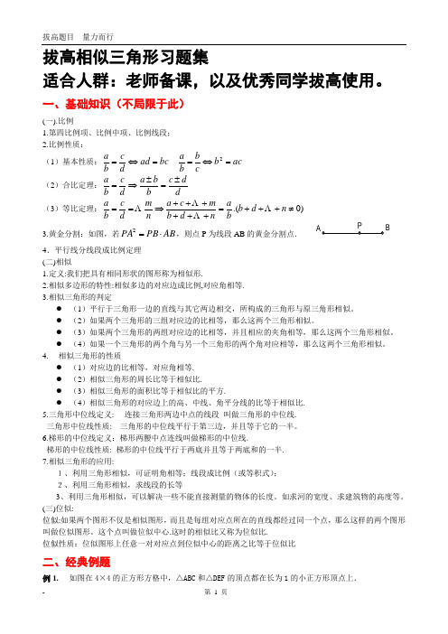 相似相似三角形全部知识点总结附带经典习题和答案