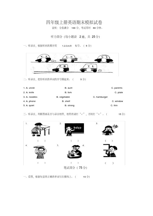 四年级上册英语试题期末模拟试卷人教(PEP)(含答案)-优选