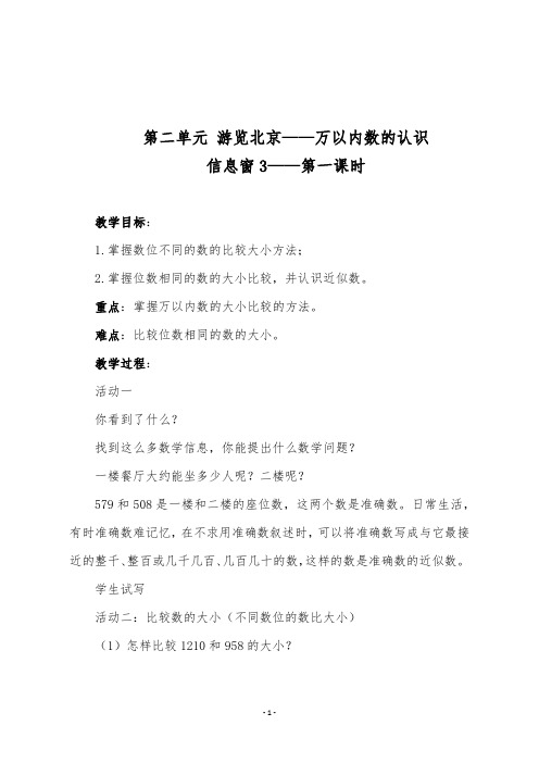 青岛版二年级数学下册第二单元《信息窗3——第一课时》教学设计