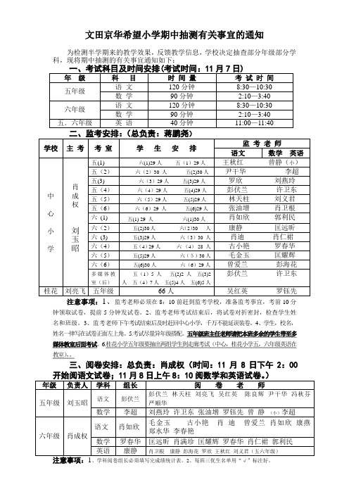 文田小学期中抽测有关事宜的通知 (1)