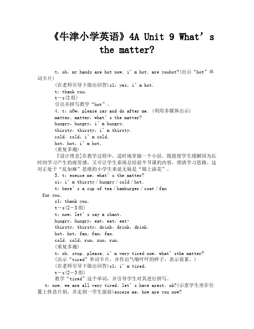 《牛津小学英语》4A Unit 9 What’s the matter