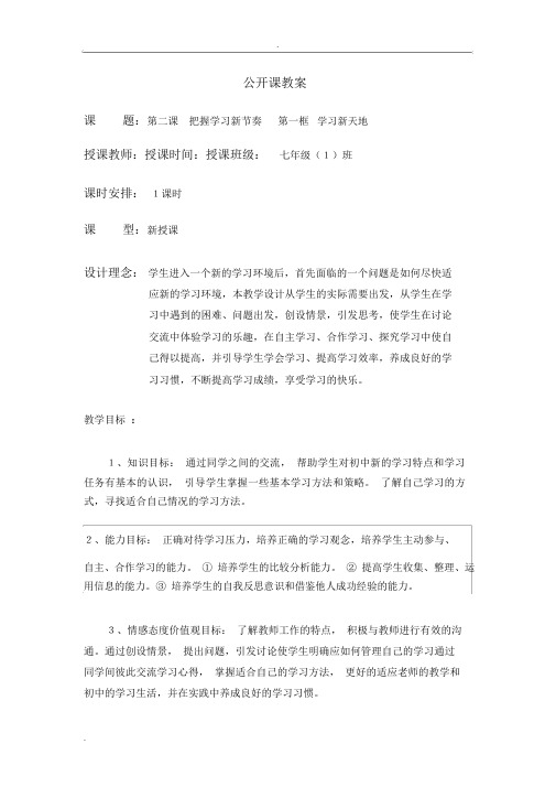 公开课教案--学习新天地