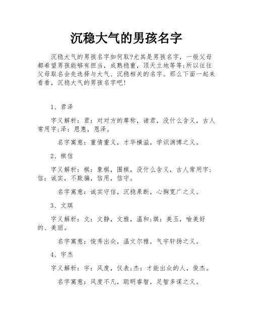 沉稳大气的男孩名字