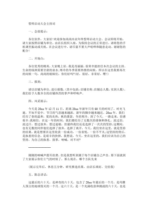 誓师大会主持串词 3篇精选(最新)