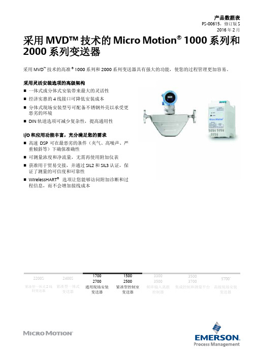 高准1700质量流量计2016年2月