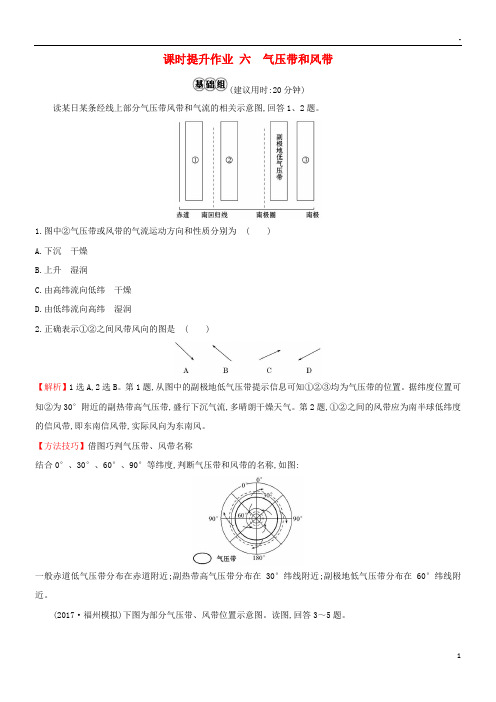 2019版高考地理一轮复习 课时提升作业六 2.2 气压带和风带