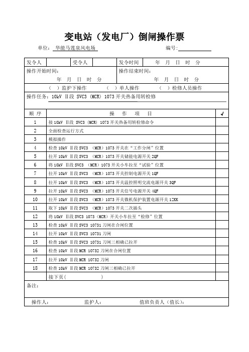 10kV Ⅱ段SVC3(MCR)热备用转检修