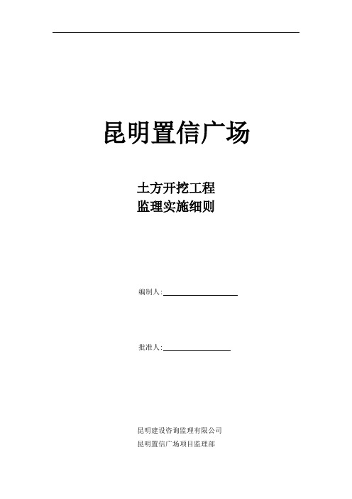 某广场土方开挖工程监理实施细则