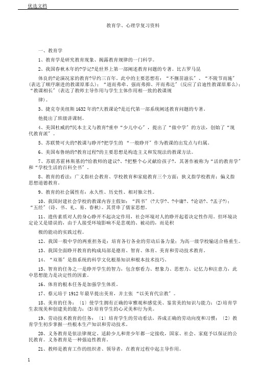 教师考试教育学心理学复习计划