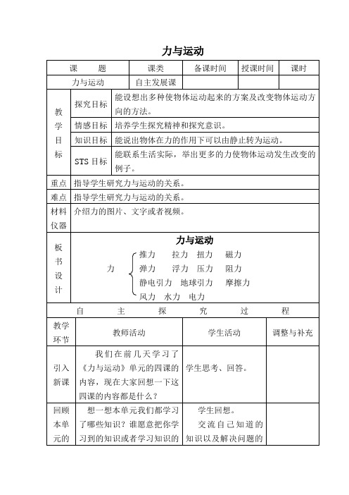 力与运动自主发展讲课稿