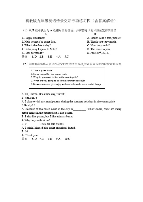 冀教版九年级英语情景交际专项练习四(含答案解析)