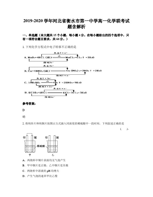 2019-2020学年河北省衡水市第一中学高一化学联考试题含解析