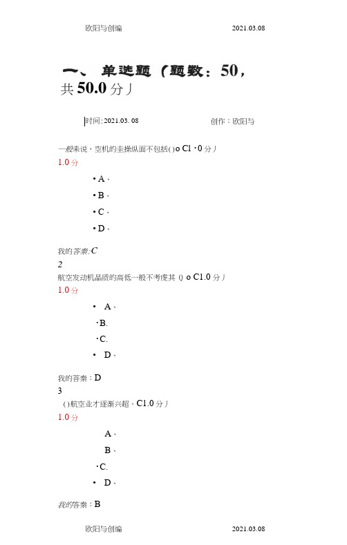 航空与航天尔雅最新最全考试答案之欧阳与创编