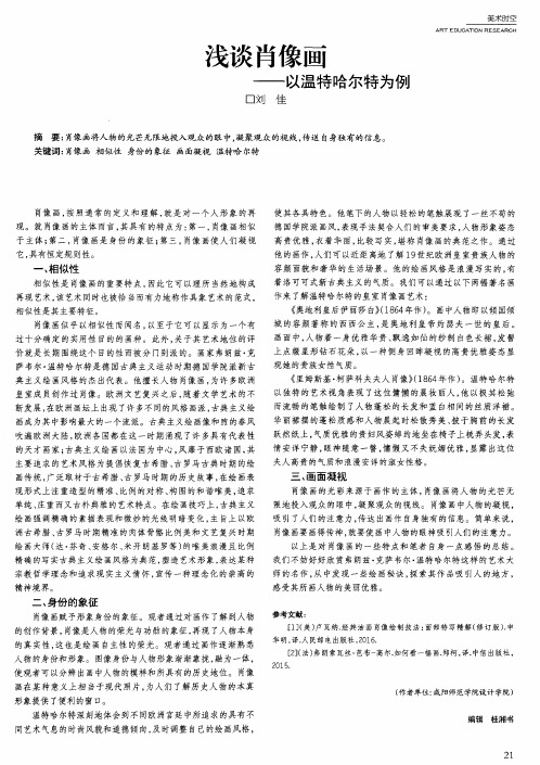 浅谈肖像画 ——以温特哈尔特为例