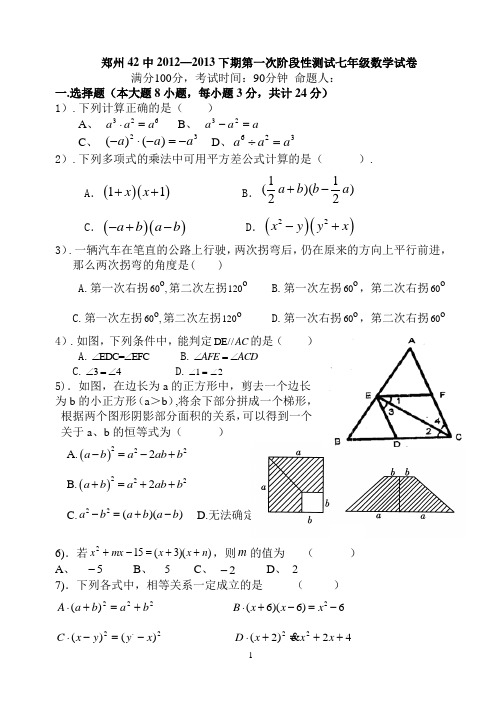 2012—2013七下第一次月考数学试题