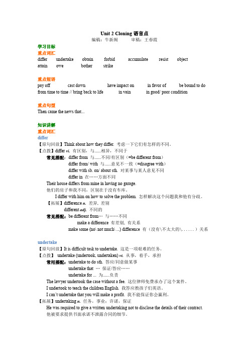 高中英语Unit 2 Cloning知识讲解 Unit 2 Cloning语言点教案
