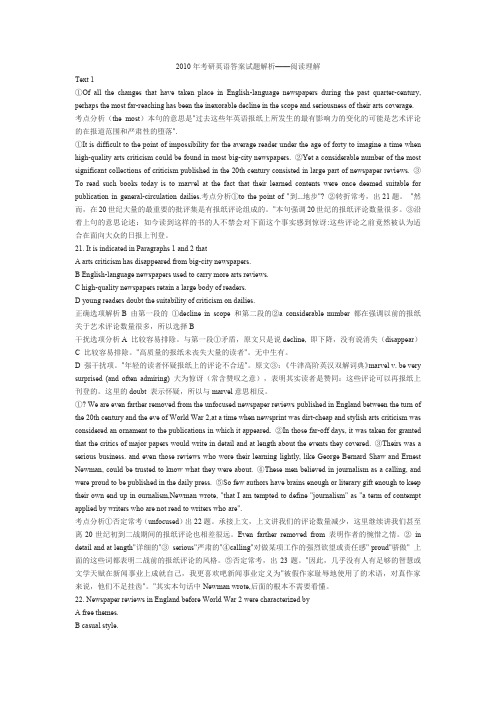 2010年考研英语阅读理解答案试题解析