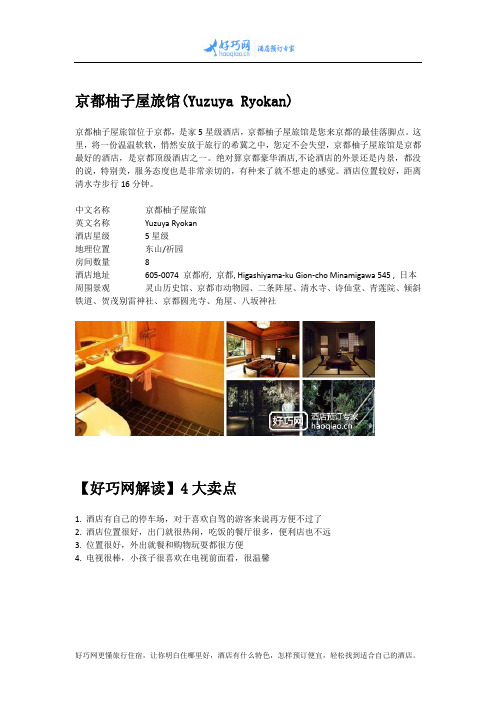 京都柚子屋旅馆(Yuzuya Ryokan)