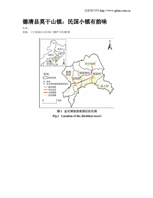 德清县莫干山镇：民国小镇有韵味