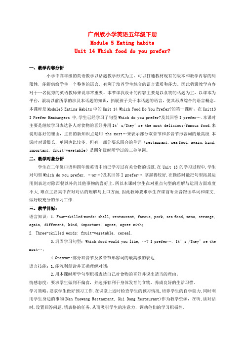 最新-五年级英语下册 Module 5 Unit 14(3)教案 广州版