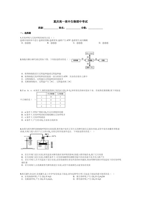 重庆高一高中生物期中考试带答案解析
