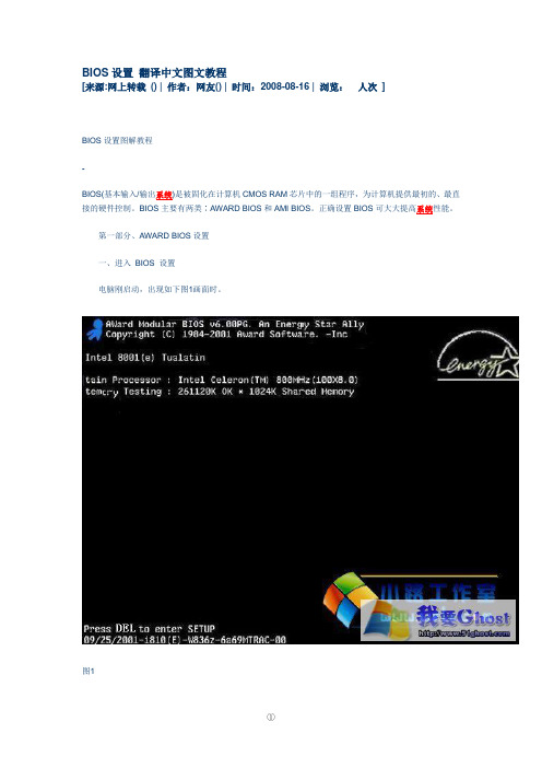 BIOS设置 翻译中文图文教程1