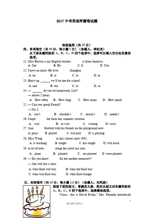 2017中考英语学科押题卷试题 (3)