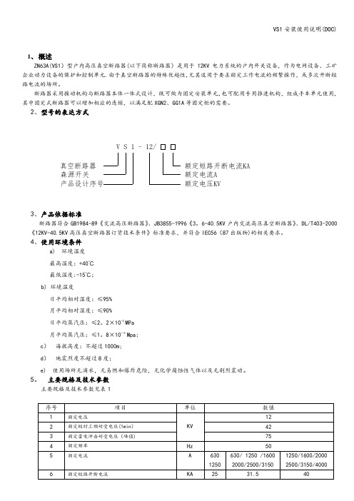 VS1安装使用说明(DOC)